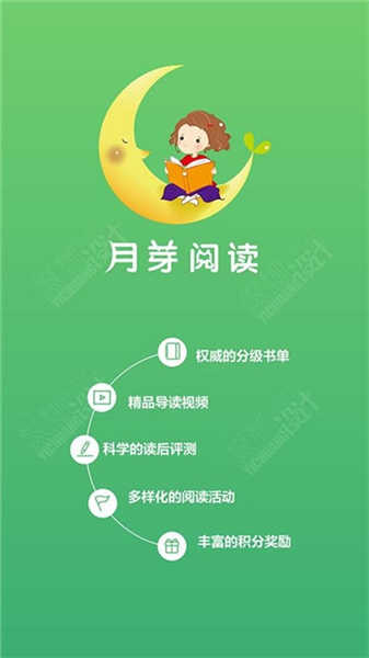 月芽學(xué)生