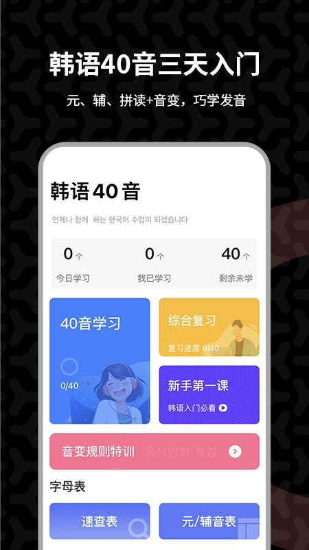 羊駝韓語(yǔ)app