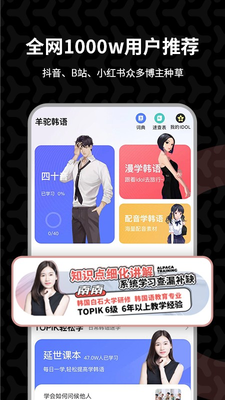 羊駝韓語(yǔ)app