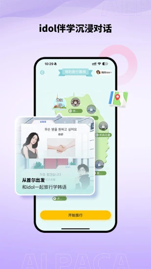 羊駝韓語(yǔ)app