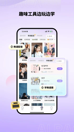 羊駝韓語(yǔ)app
