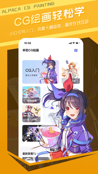 羊駝CG繪畫