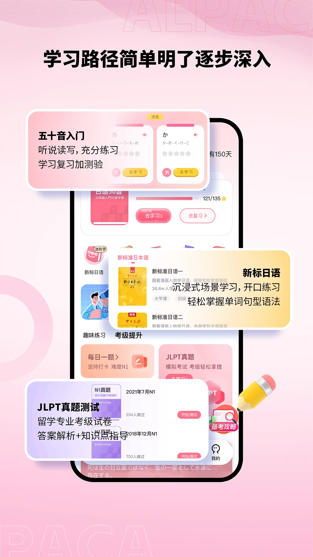 愛上學(xué)日語截圖2