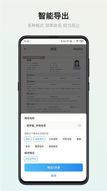 智能簡(jiǎn)歷app