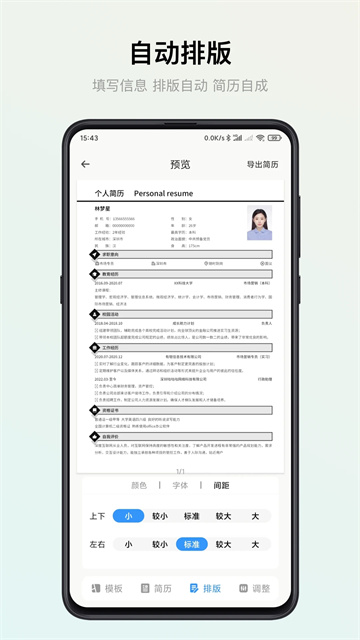 智能簡(jiǎn)歷app截圖3