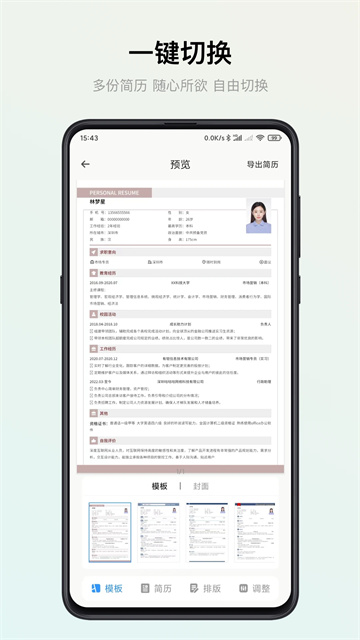 智能簡(jiǎn)歷app截圖2