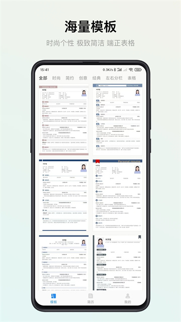智能簡(jiǎn)歷app截圖5