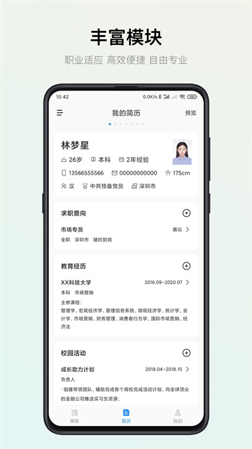 智能簡(jiǎn)歷app截圖4