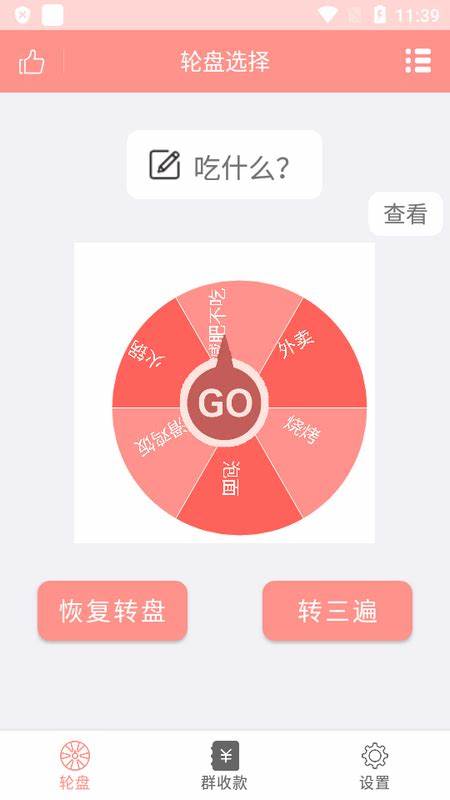 轮盘定制