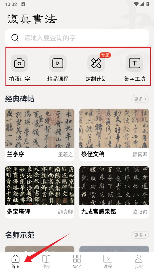 復真書法app