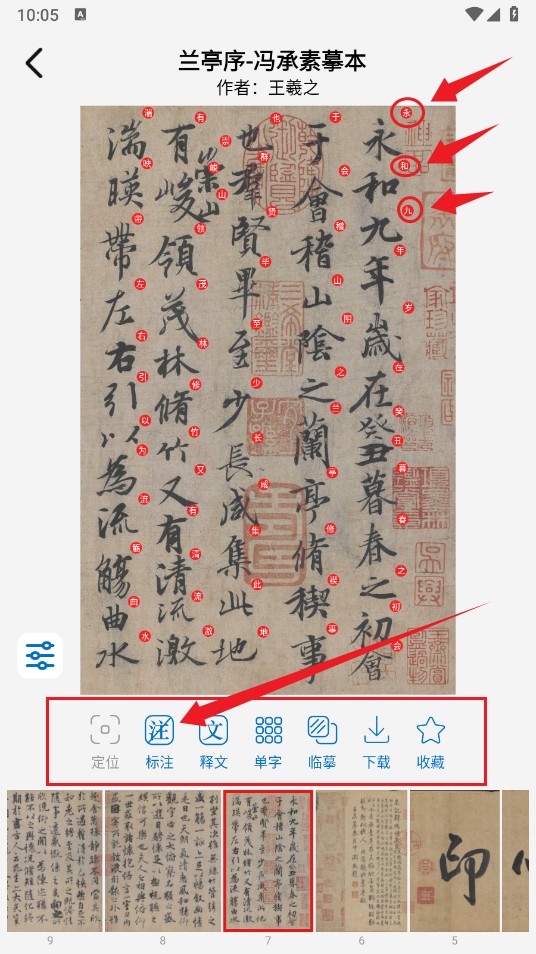 復真書法app
