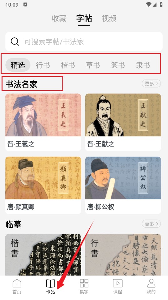 復真書法app