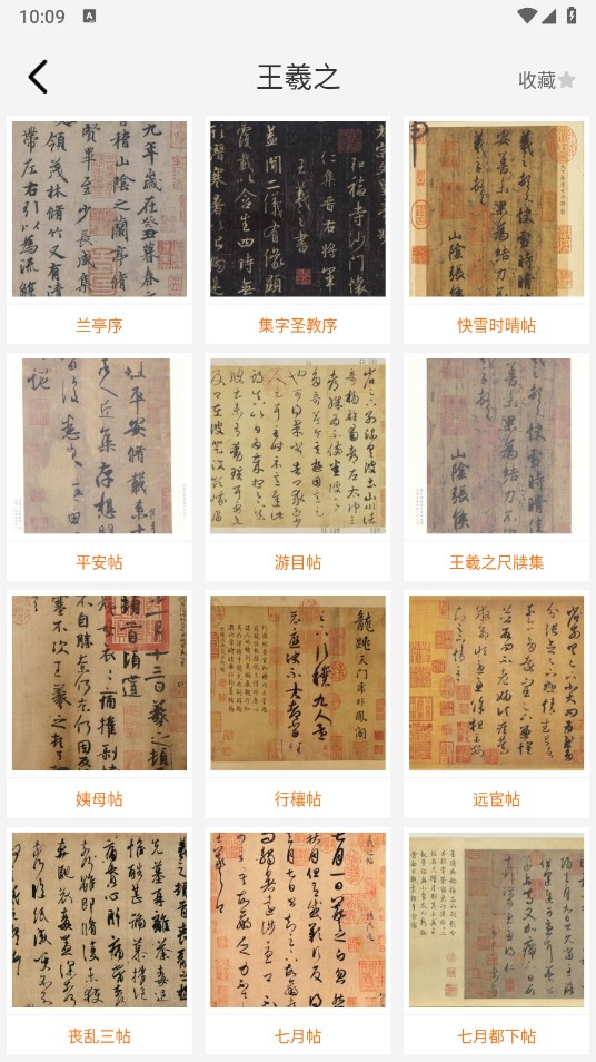 復真書法app