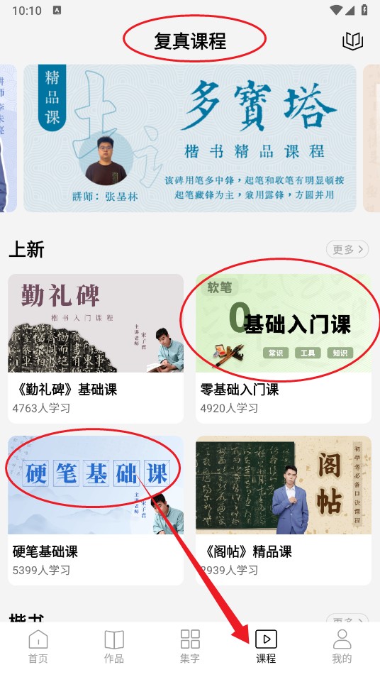 復真書法app