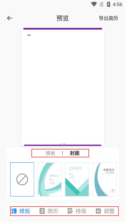 智能簡(jiǎn)歷app