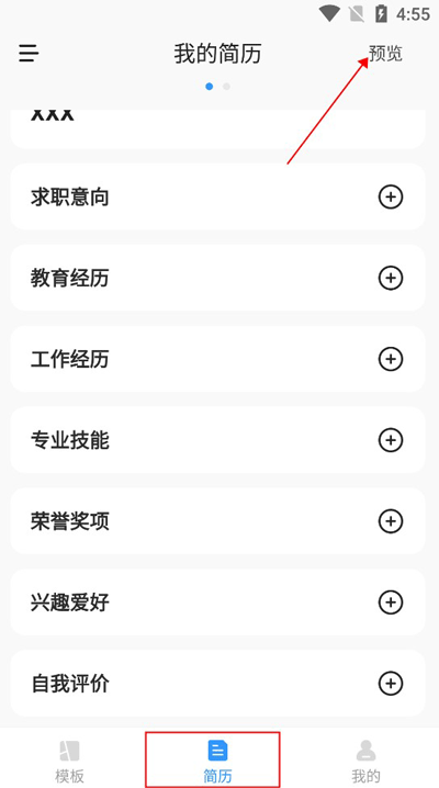 智能簡(jiǎn)歷app