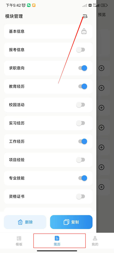 智能簡(jiǎn)歷app