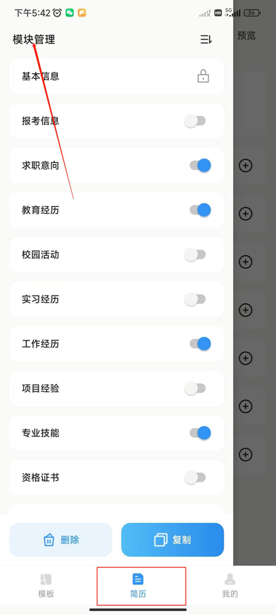 智能簡(jiǎn)歷app