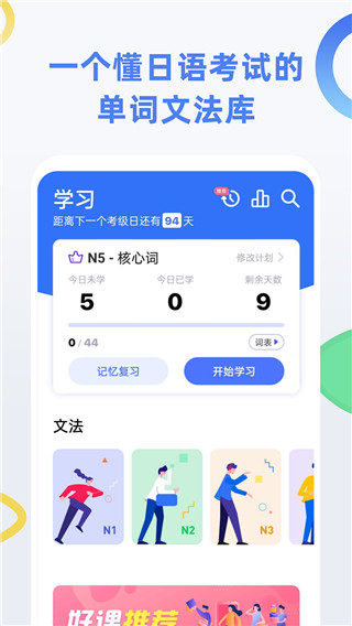日語(yǔ)考級(jí)截圖3