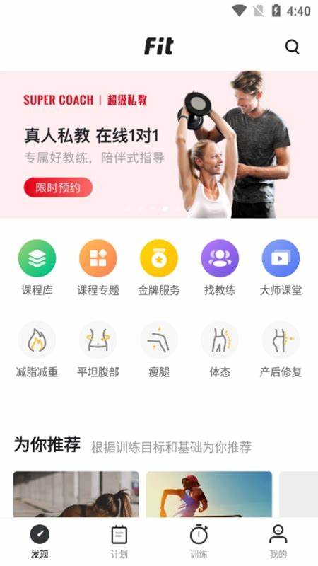 Fit健身