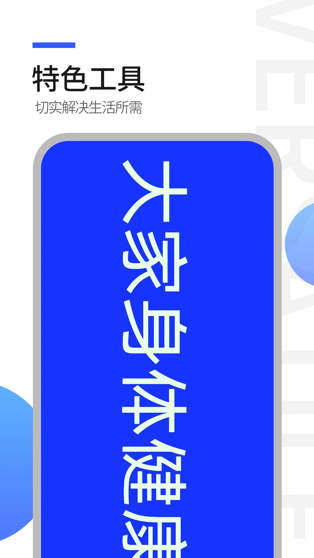 全能工具王截圖2
