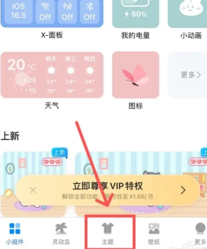 iScreen桌面小组件