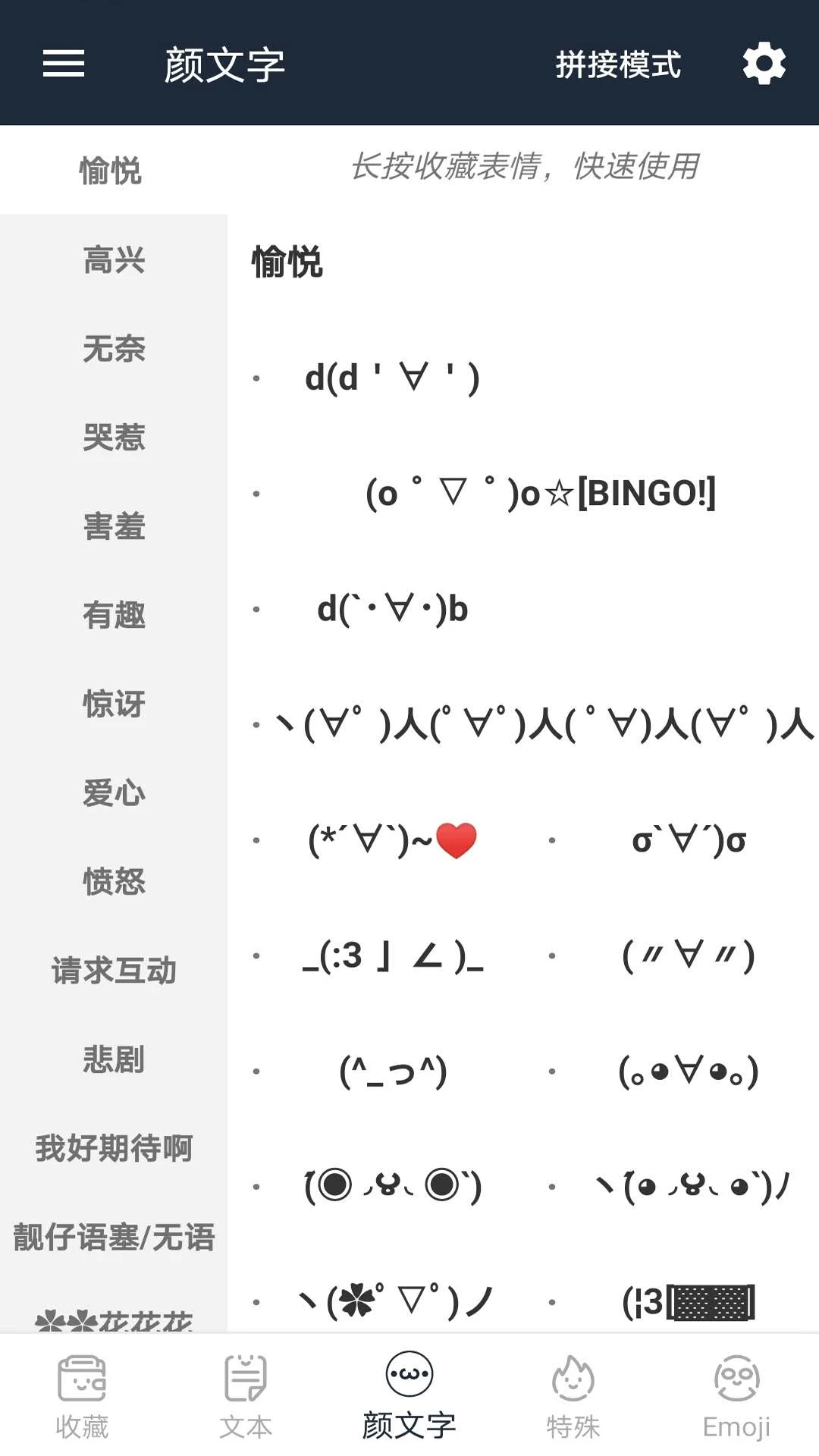 顏文字截圖3
