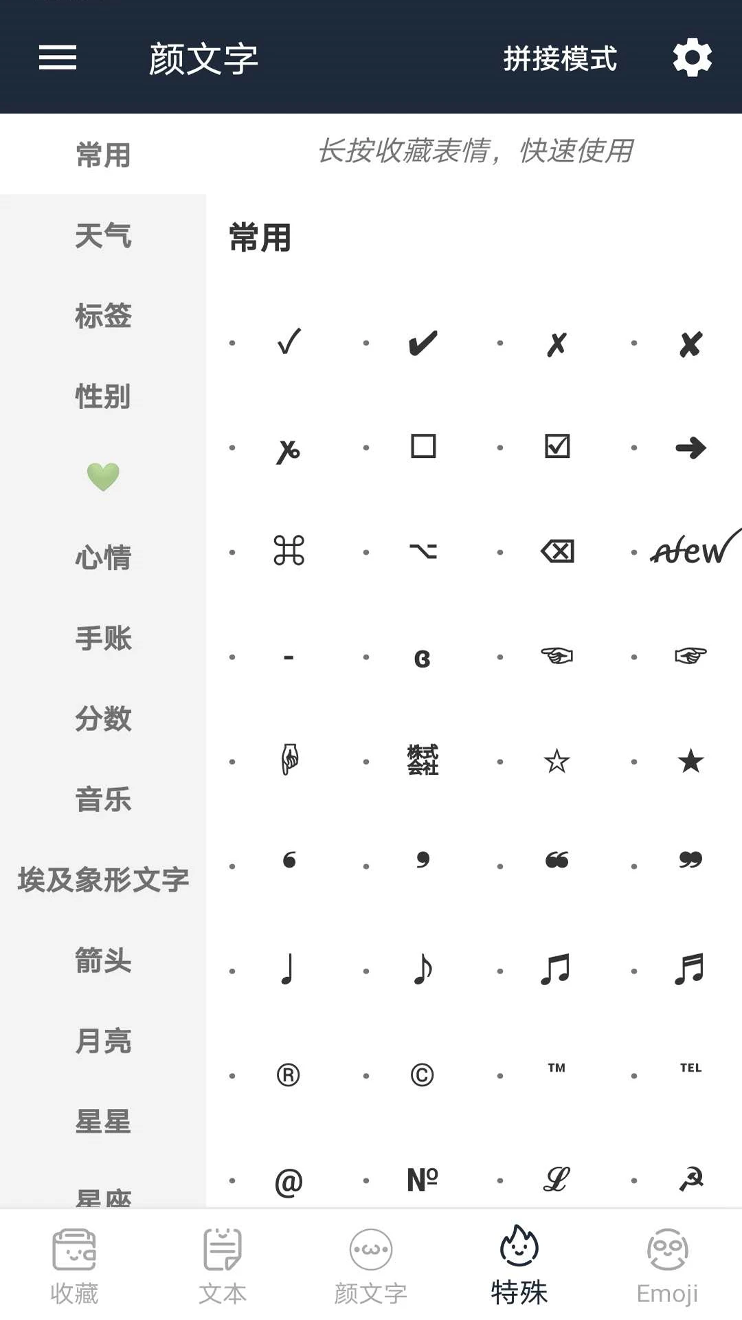 顏文字截圖2