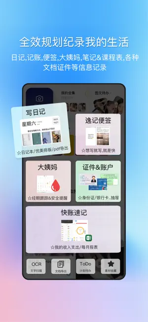 逸記截圖3