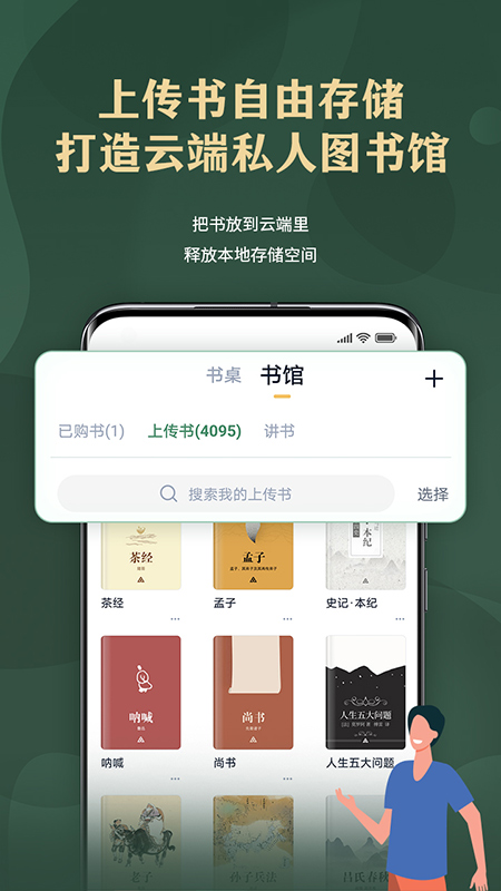 藏書館