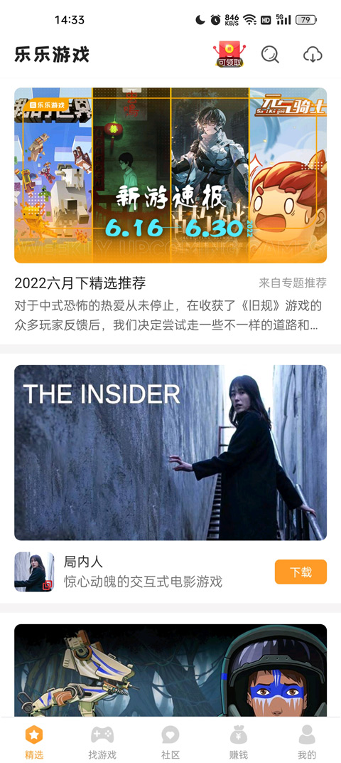 樂樂游戲樂園截圖2