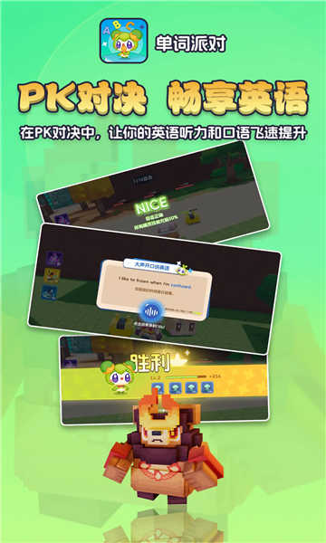 單詞派對(duì)