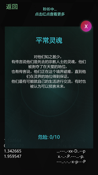 靈魂魔妖探測器