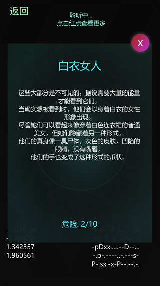 靈魂魔妖探測器