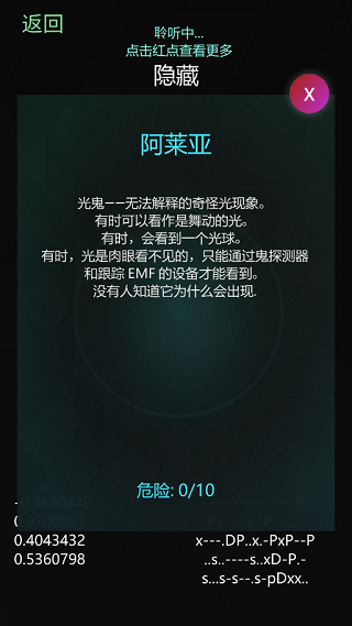 靈魂魔妖探測器
