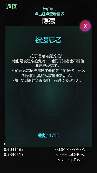 靈魂魔妖探測器