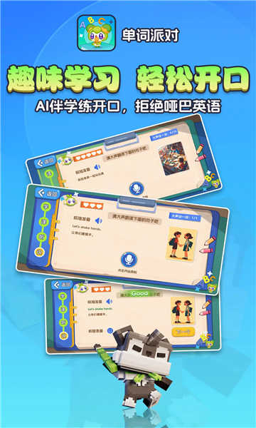 單詞派對