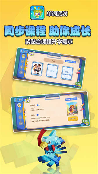單詞派對