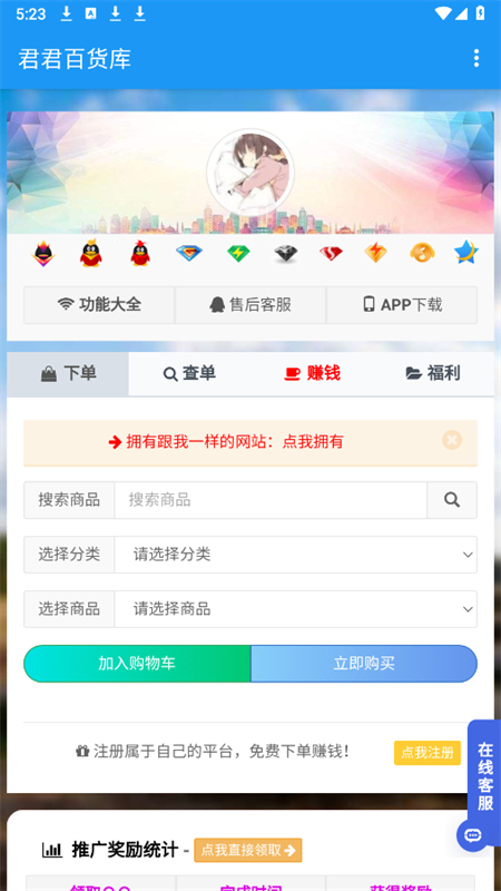 君君百貨庫