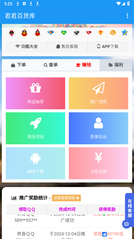 君君百貨庫截圖3