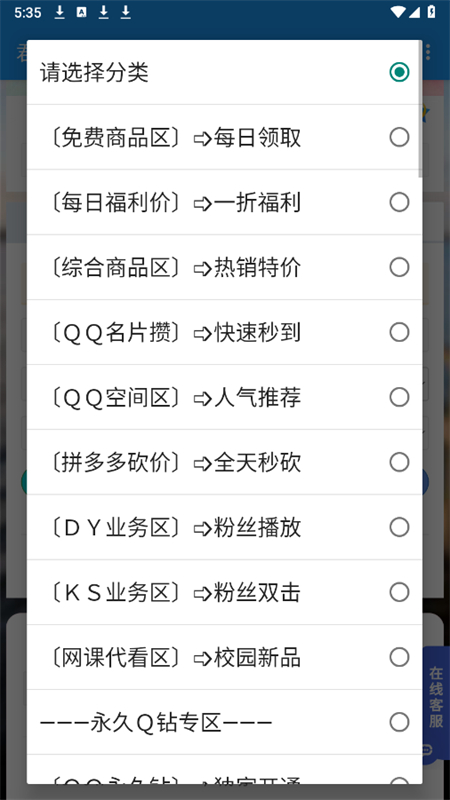 君君百貨庫截圖5