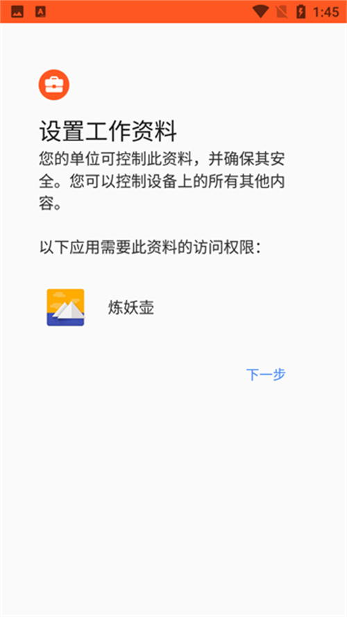 煉妖壺神器截圖4