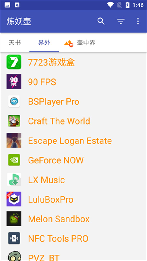 煉妖壺神器截圖2