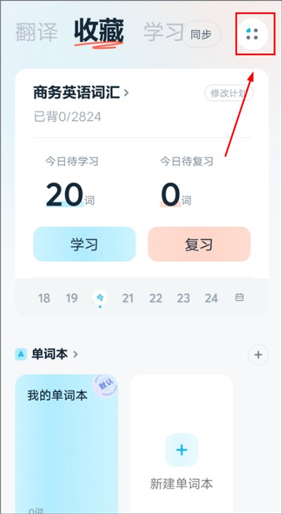 有道翻譯官軟件