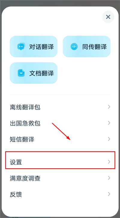 有道翻譯官軟件