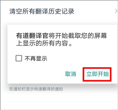 有道翻譯官軟件