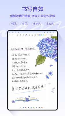 StarNote截圖3