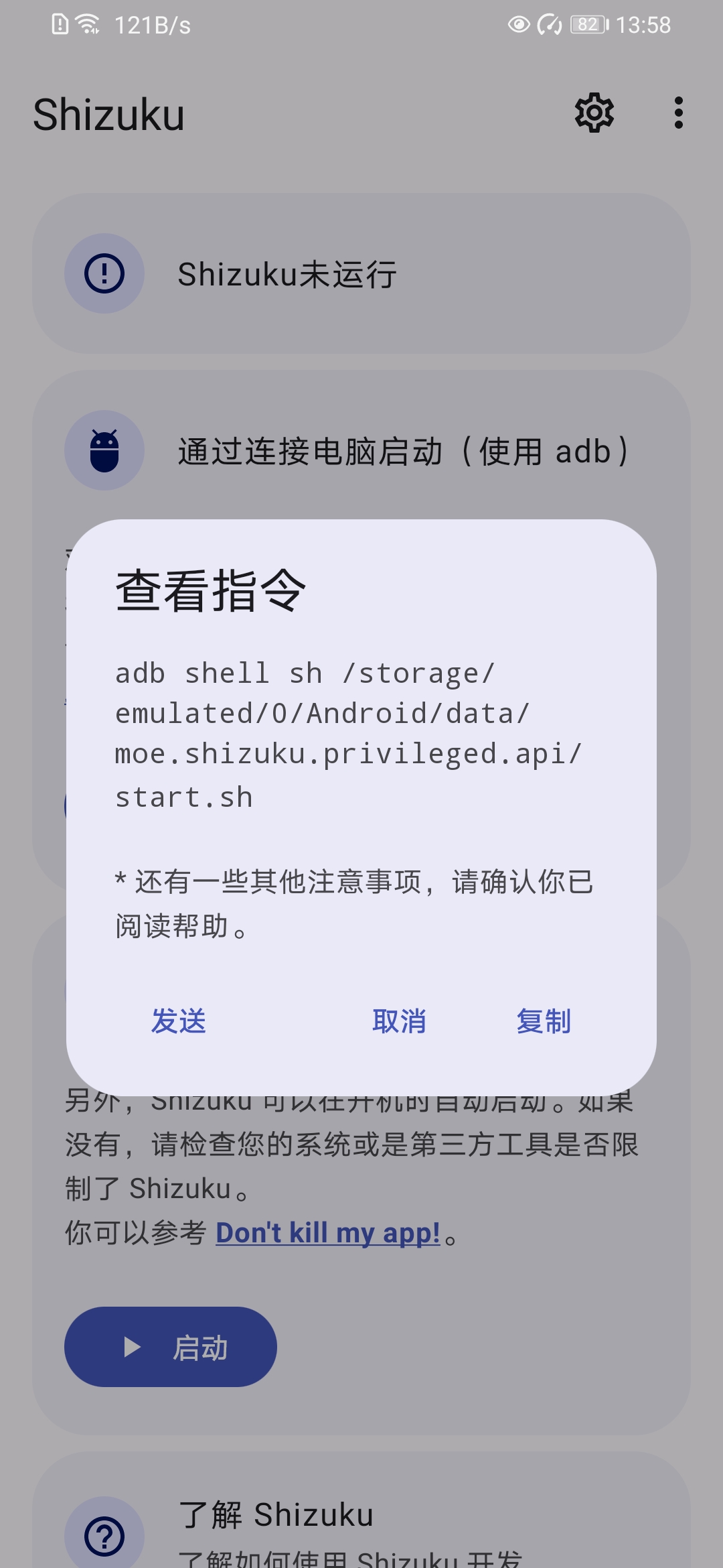 Shizuku安卓版截圖3