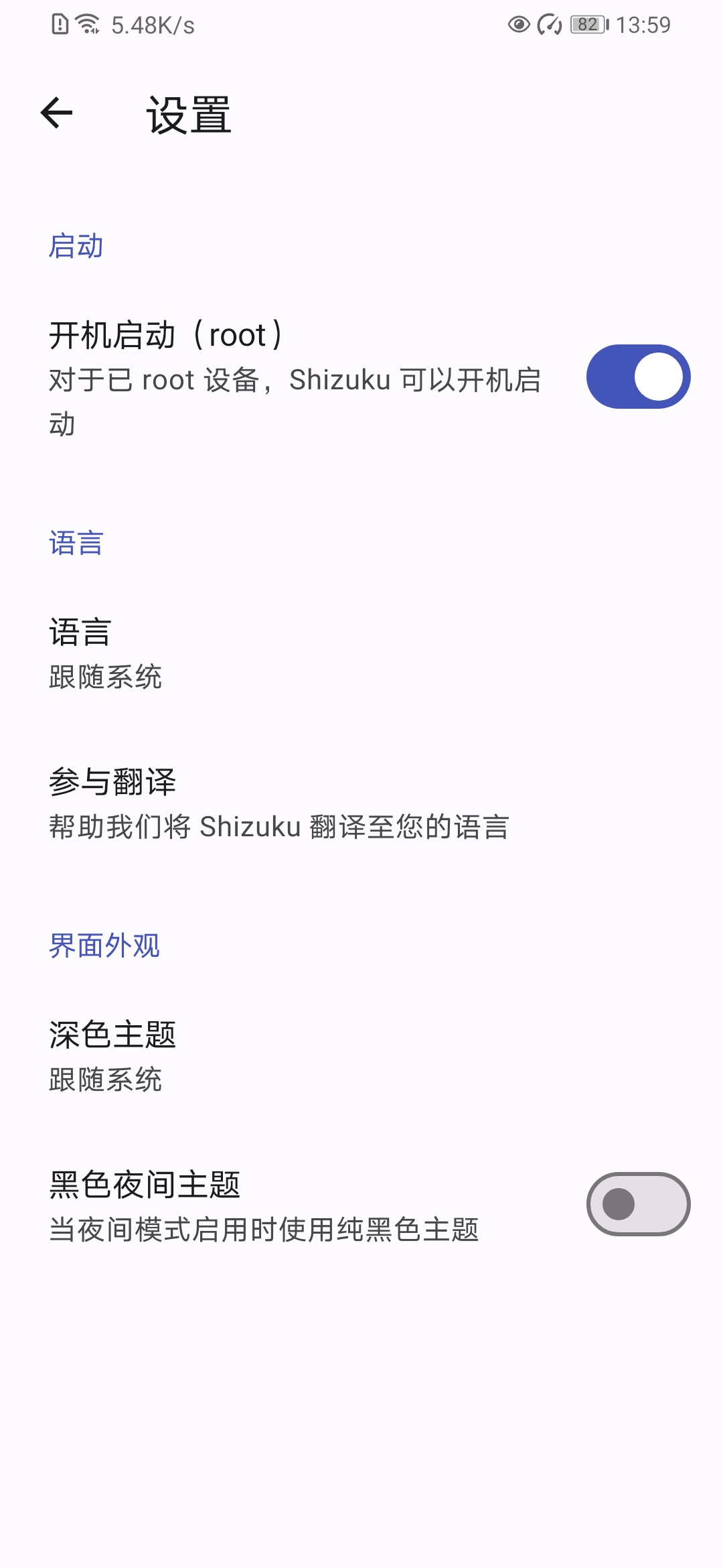 Shizuku安卓版截圖2