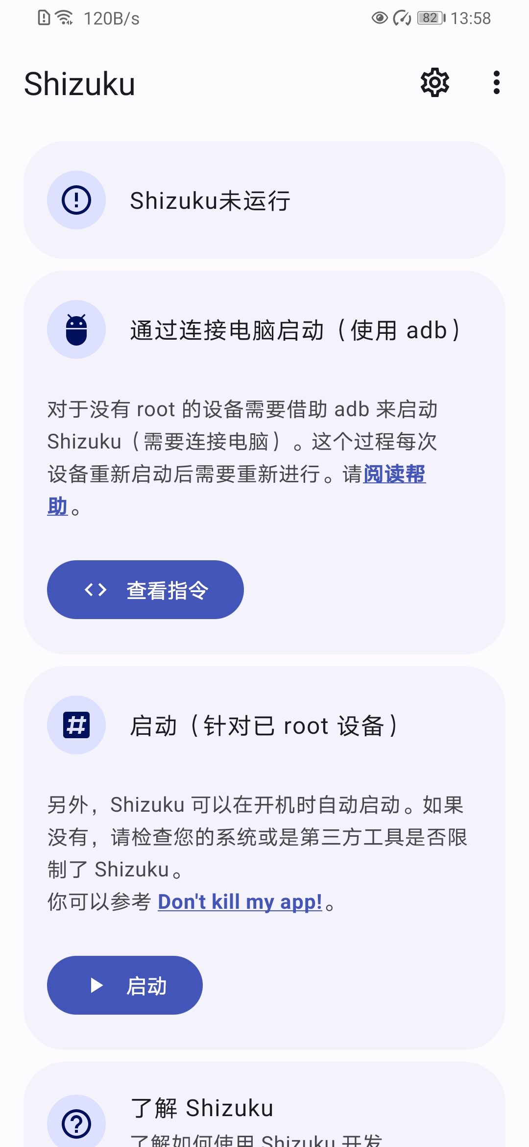 Shizuku安卓版截圖4